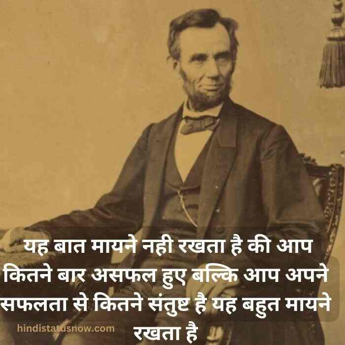 abraham lincoln motivational quotes in hindi