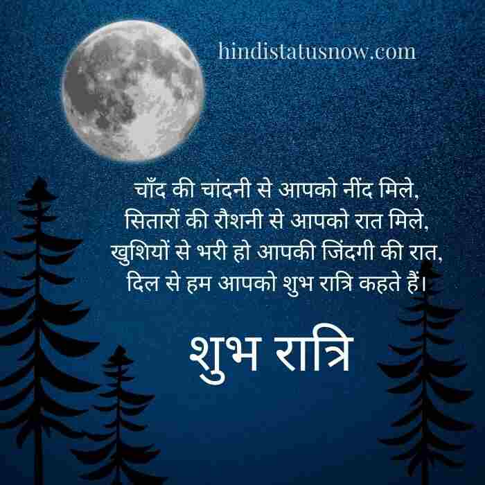 good night hindi