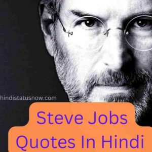 Steve Jobs Quotes In Hindi | स्टीव जॉब्स के अनमोल विचार