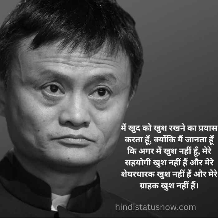jack ma quotes business in hindi