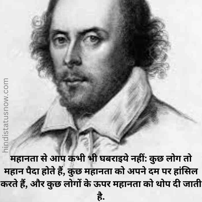quotes in hindi by famous authors william shakespeare