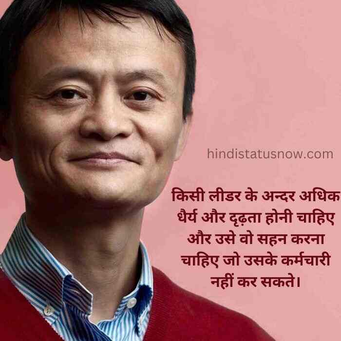 quotes of jack ma in hindi