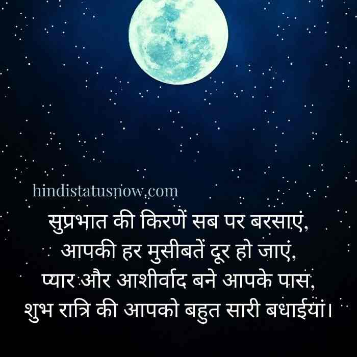 good night hindi shayari