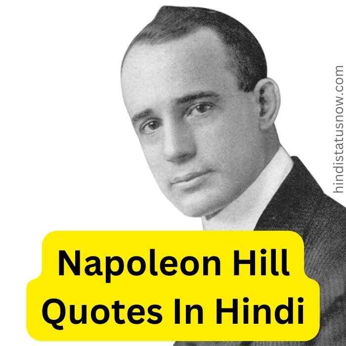 Napoleon Hill Quotes In Hindi | नेपोलियन हिल के अनमोल विचार
