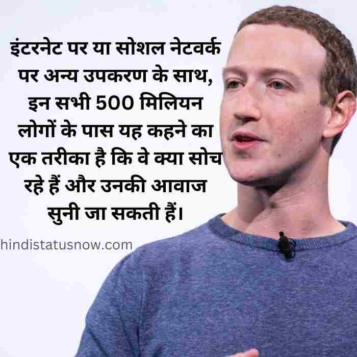 mark zuckerberg motivational quotes in hindi