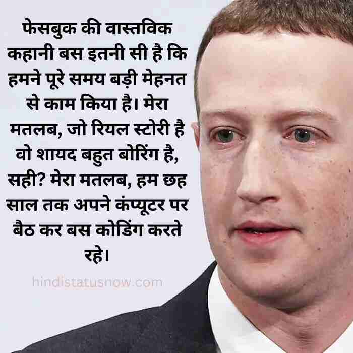 Mark Zuckerberg Sms In Hindi