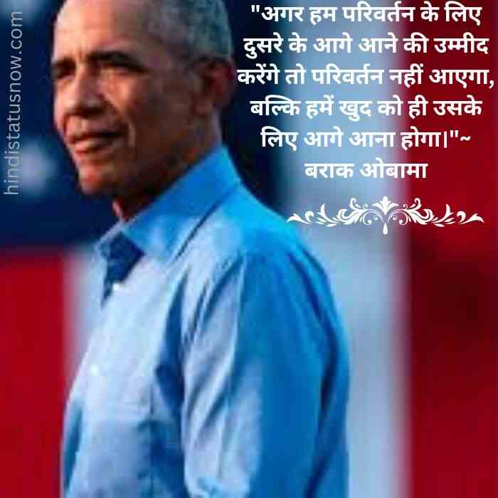 Barack obama famous words in hindi