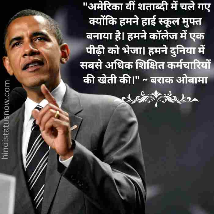 Barak Obama Quotes In Hindi