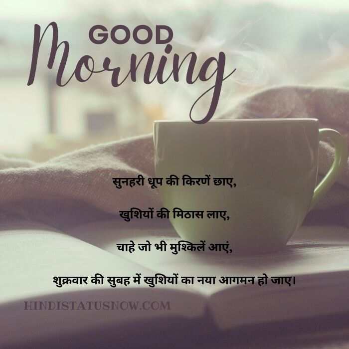 Friday Morning Shayari In Hindi