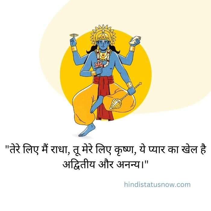 Quotes on radha krishna love in hindi