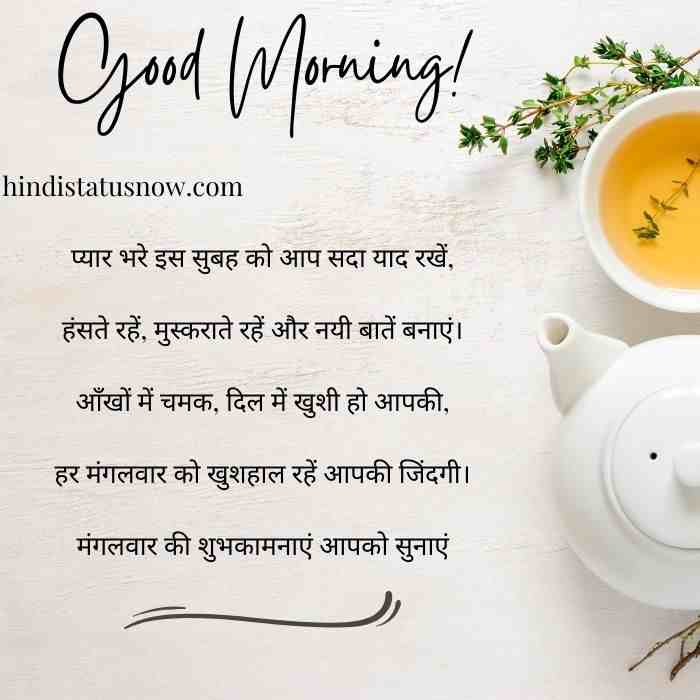 Special tuesday good morning hindi