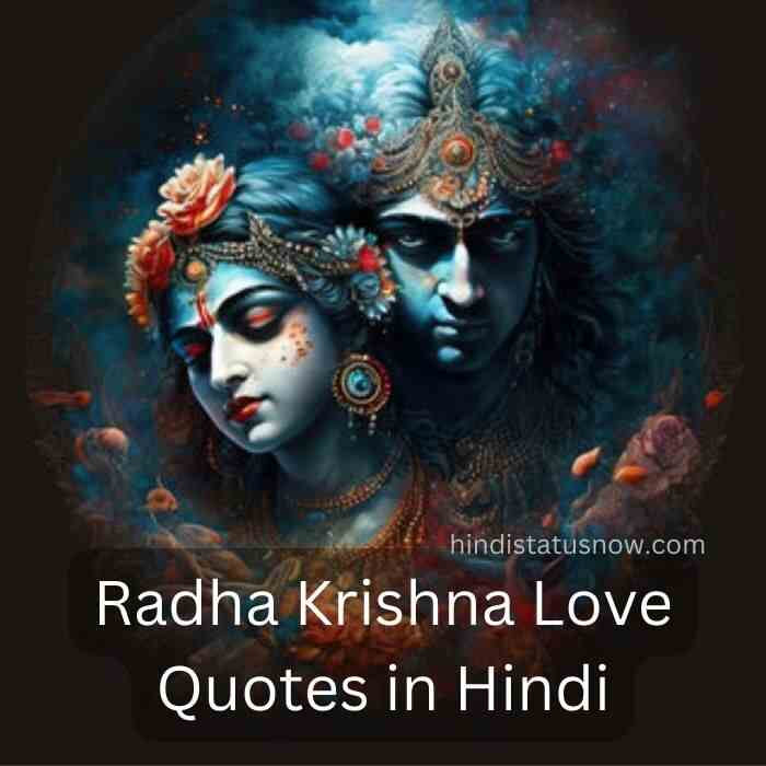 Radha Krishna Love Quotes in Hindi | राधा कृष्ण लव कोट्स हिंदी