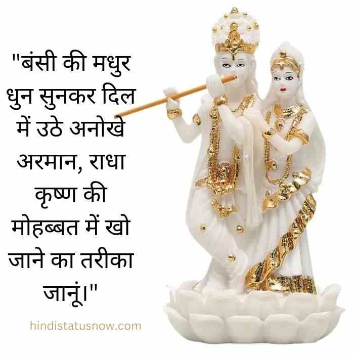 Radha Krishna Love Quotes in Hindi