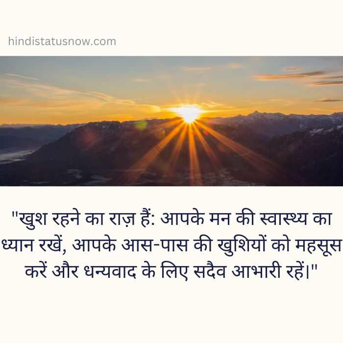 Positive good morning suvichar in hindi