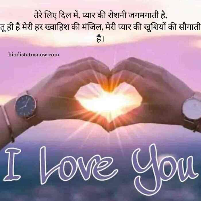 i love you shayari in hindi for husband
