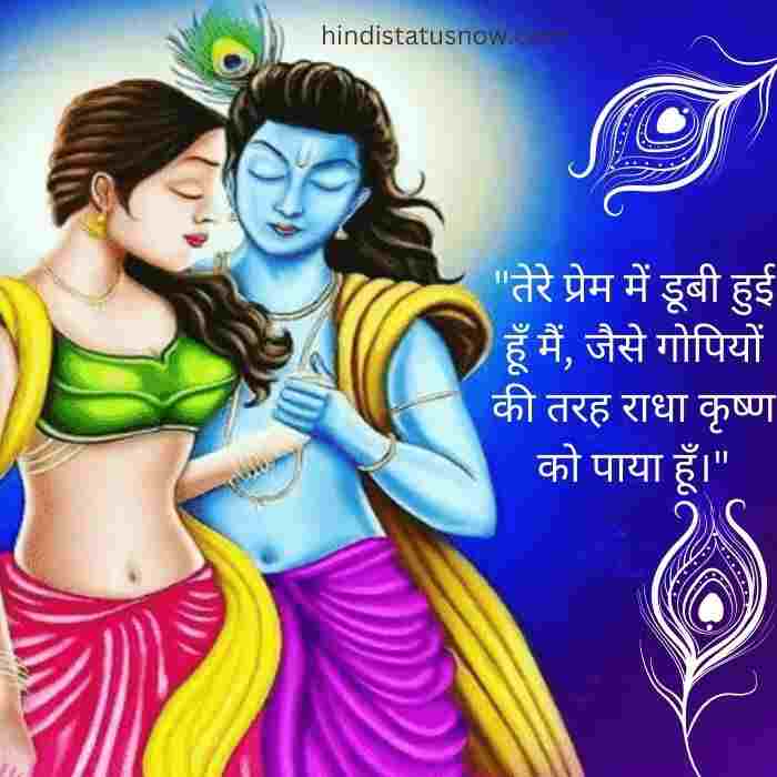 Krishna radha love quotes in hindi