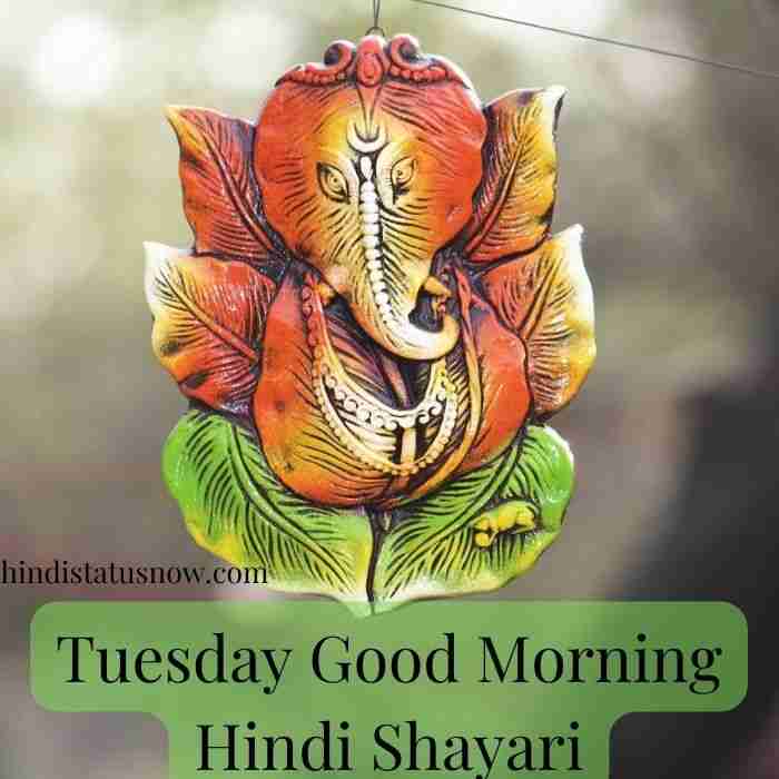 Good Morning Tuesday Hindi | सुप्रभात मंगलवार