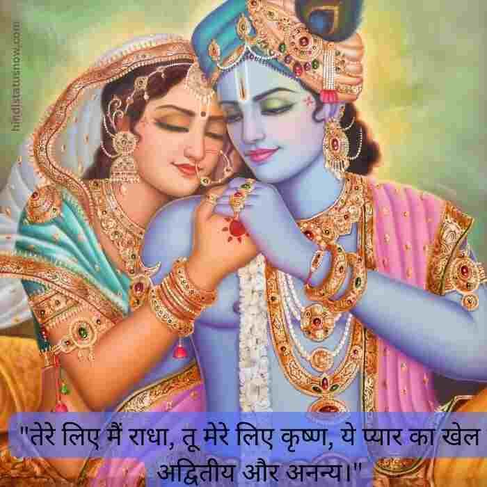 Love quotes of radha krishna in hindi