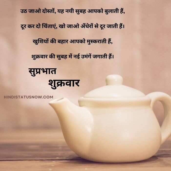 good morning quotes in hindi for saturday