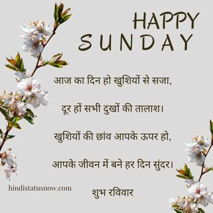 Good morning sunday shayari in hindi