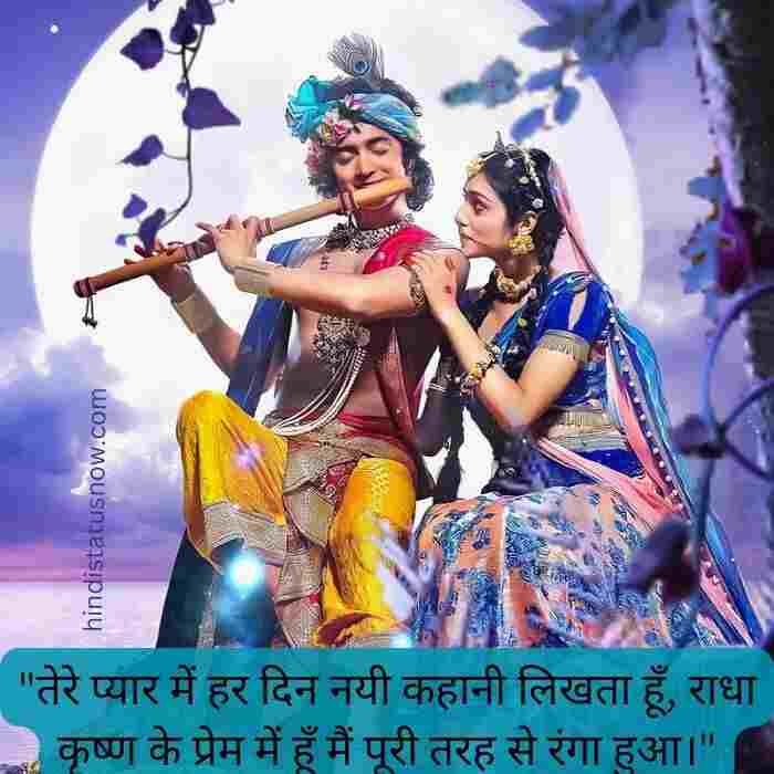 Unconditional love radha krishna love quotes in hindi