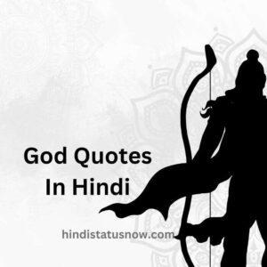 God Quotes In Hindi | भगवान पर विश्वास स्टेटस