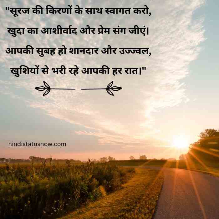 good morning sms for friend in hindi