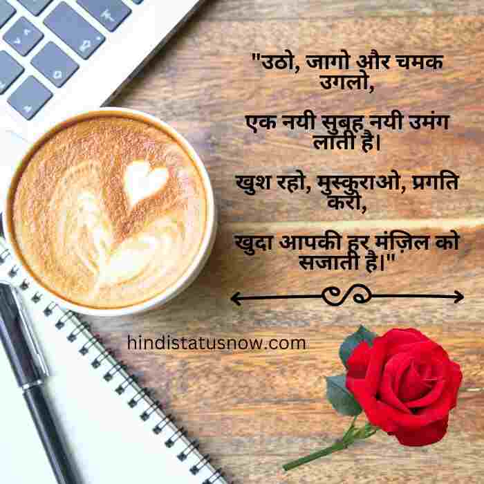 Good Morning Sms Hindi