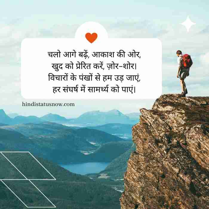 Motivational Poem In Hindi