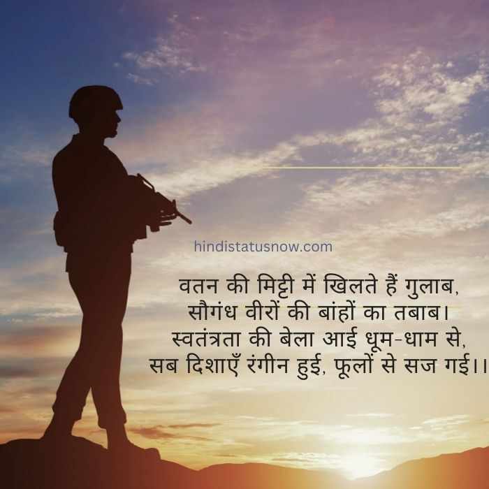 Patriotic Poem In Hindi