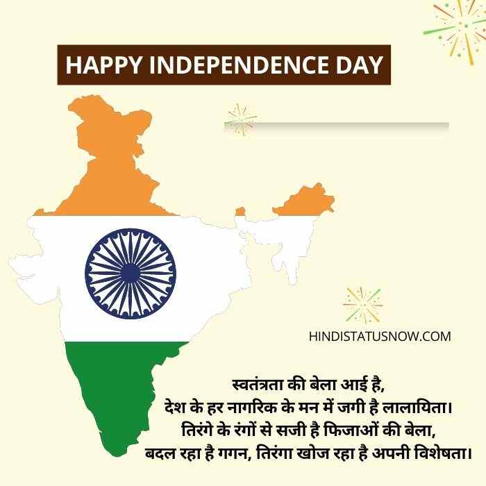 Independence Day Poem In Hindi