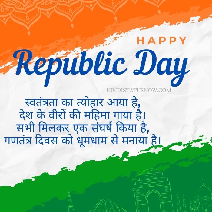 Republic Day Poem In Hindi