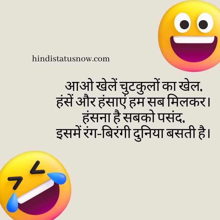 Funny Poem In Hindi