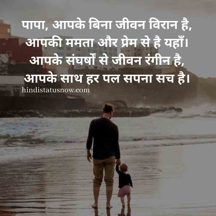 Father Poem In Hindi