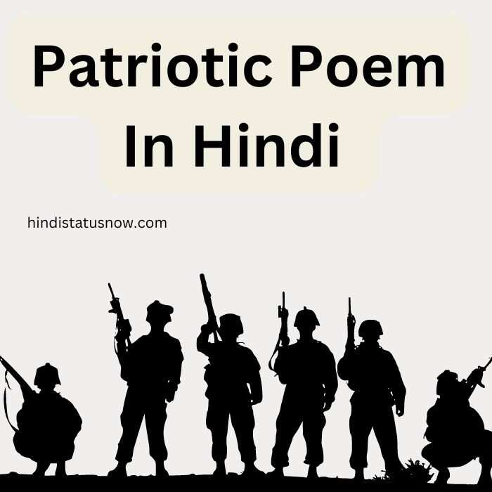 Patriotic Poem In Hindi | देशभक्ति कविता