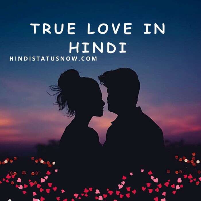 True Love In Hindi | सच्चे प्यार पर कविता