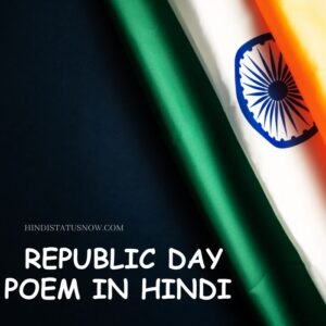 Republic Day Poem In Hindi | गणतंत्र दिवस पर कविता
