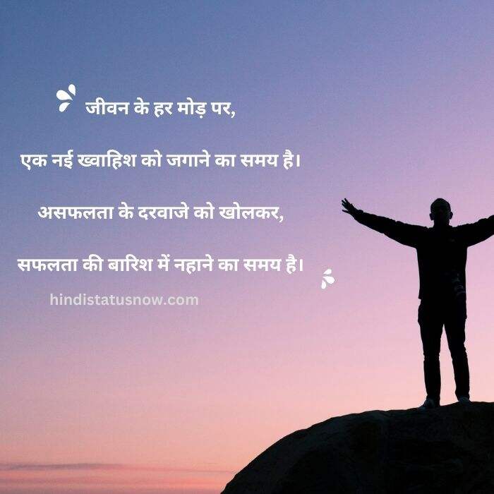 Motivational status in hindi 2 line