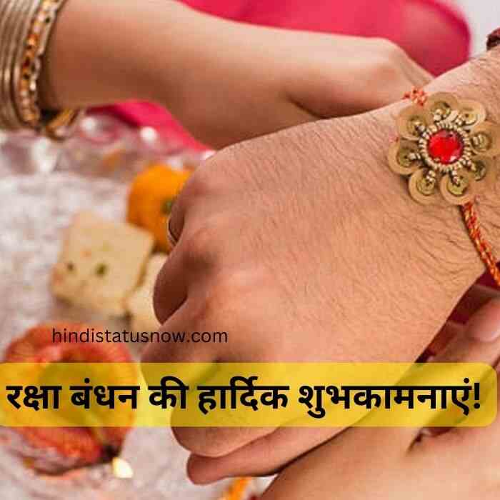 Heart touching raksha bandhan quotes in hindi