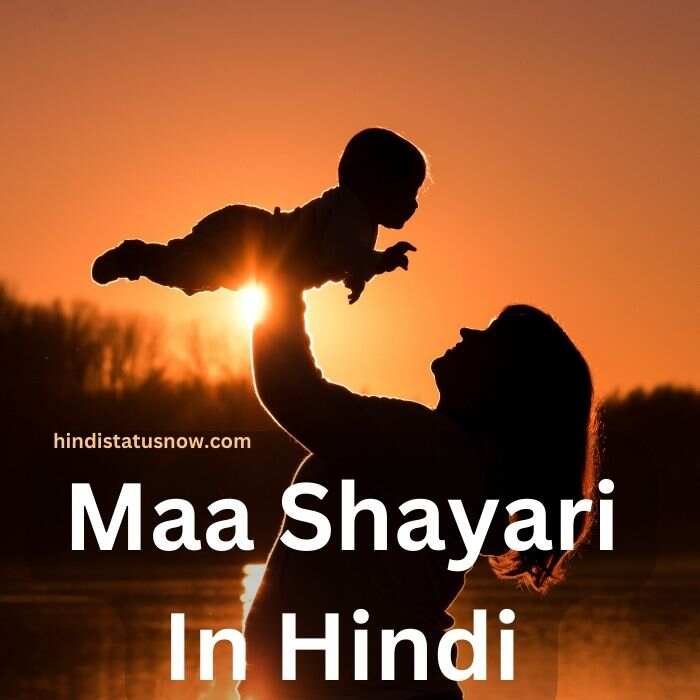 Maa Shayari In Hindi | माँ के लिए दुआ शायरी