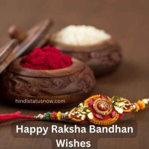 Happy Raksha Bandhan Wishes | रक्षा बंधन की हार्दिक शुभकामनाएं