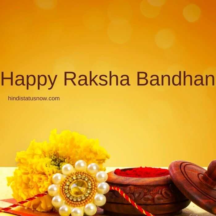 Happy Raksha Bandhan | रक्षा बंधन की शुभकामनाएं