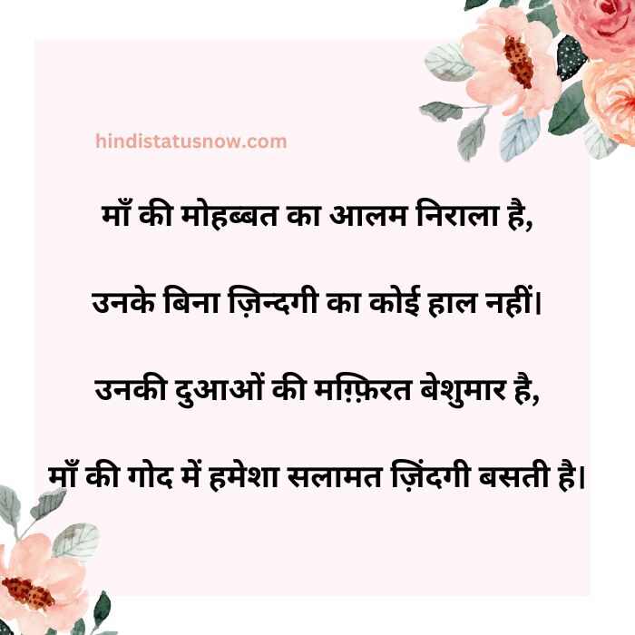 Heart touching maa shayari in hindi